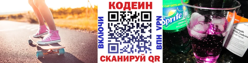 Купить Яхрома Codein напиток Lean (лин)